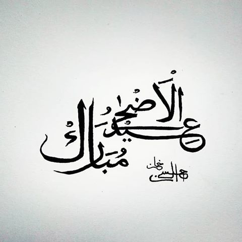 Gambar Kaligrafi Idul Adha Cikimm Gambar Kaligrafi Idul Adha Cikimm